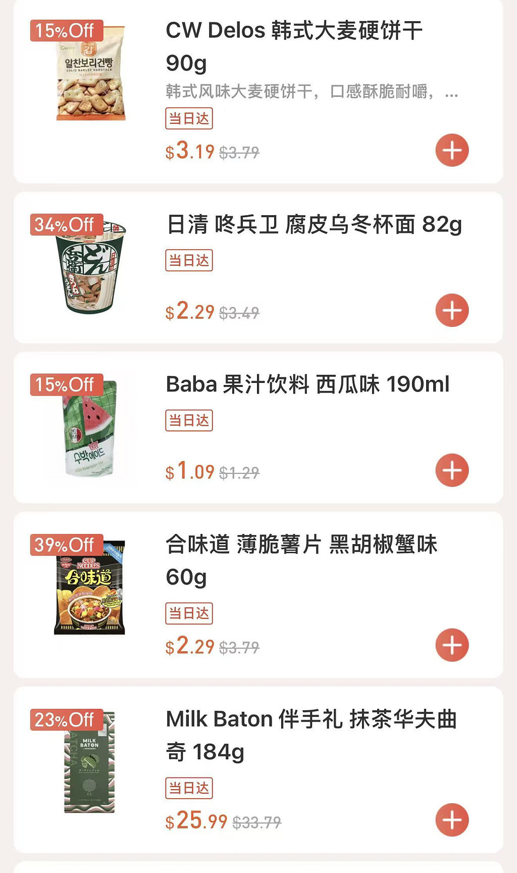 本周最新！澳洲各大超商特价商品一网打尽，大批好物骨折破半价！Woolworths、Coles、Aldi、Umall...（组图） - 126