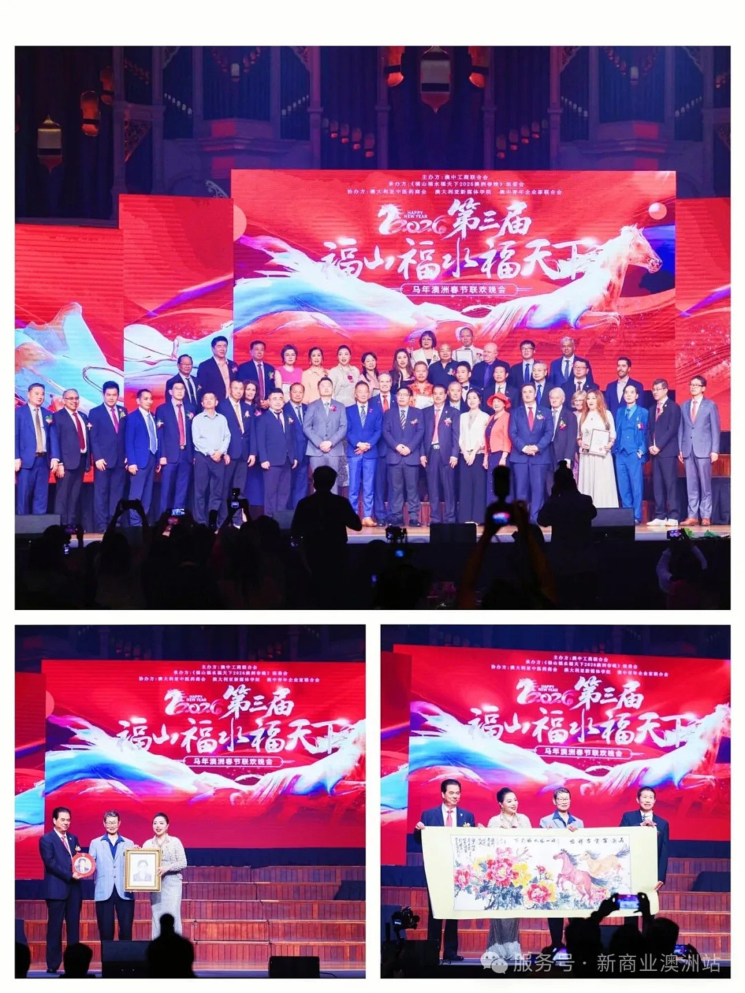 跨越山海共赴团圆年 . 中西合璧同筑盛世春|福山福水福天下 2026马年澳洲春节联欢晚会2月8日晚于悉尼市政厅圆满落幕 - 3