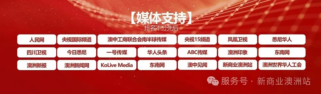 跨越山海共赴团圆年 . 中西合璧同筑盛世春|福山福水福天下 2026马年澳洲春节联欢晚会2月8日晚于悉尼市政厅圆满落幕 - 28