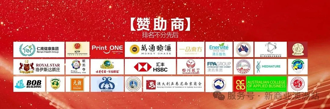 跨越山海共赴团圆年 . 中西合璧同筑盛世春|福山福水福天下 2026马年澳洲春节联欢晚会2月8日晚于悉尼市政厅圆满落幕 - 27