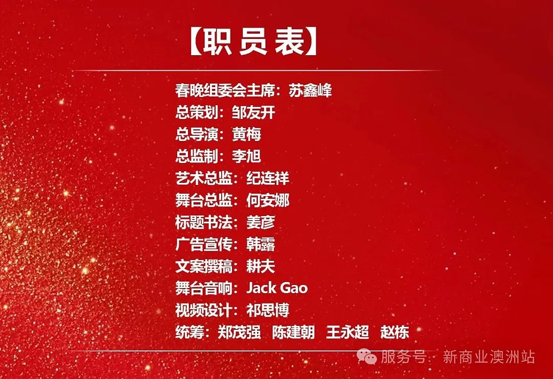 跨越山海共赴团圆年 . 中西合璧同筑盛世春|福山福水福天下 2026马年澳洲春节联欢晚会2月8日晚于悉尼市政厅圆满落幕 - 29