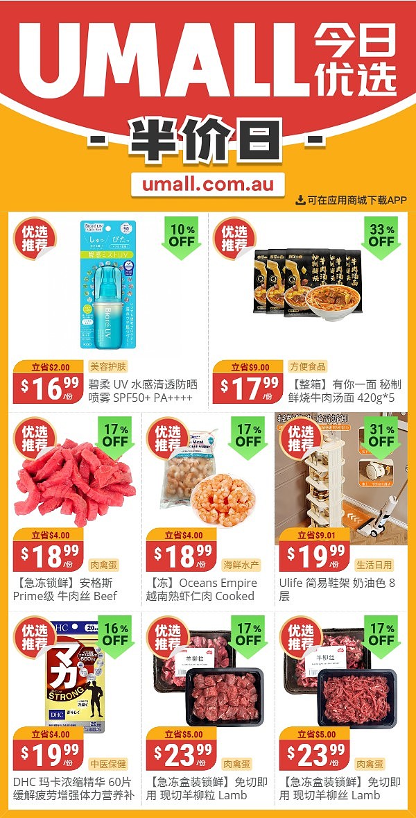 本周最新!澳洲各大超商特价商品一网打尽,大批好物骨折破半价!Woolworths、Coles、Aldi、Umall…(组图) - 115