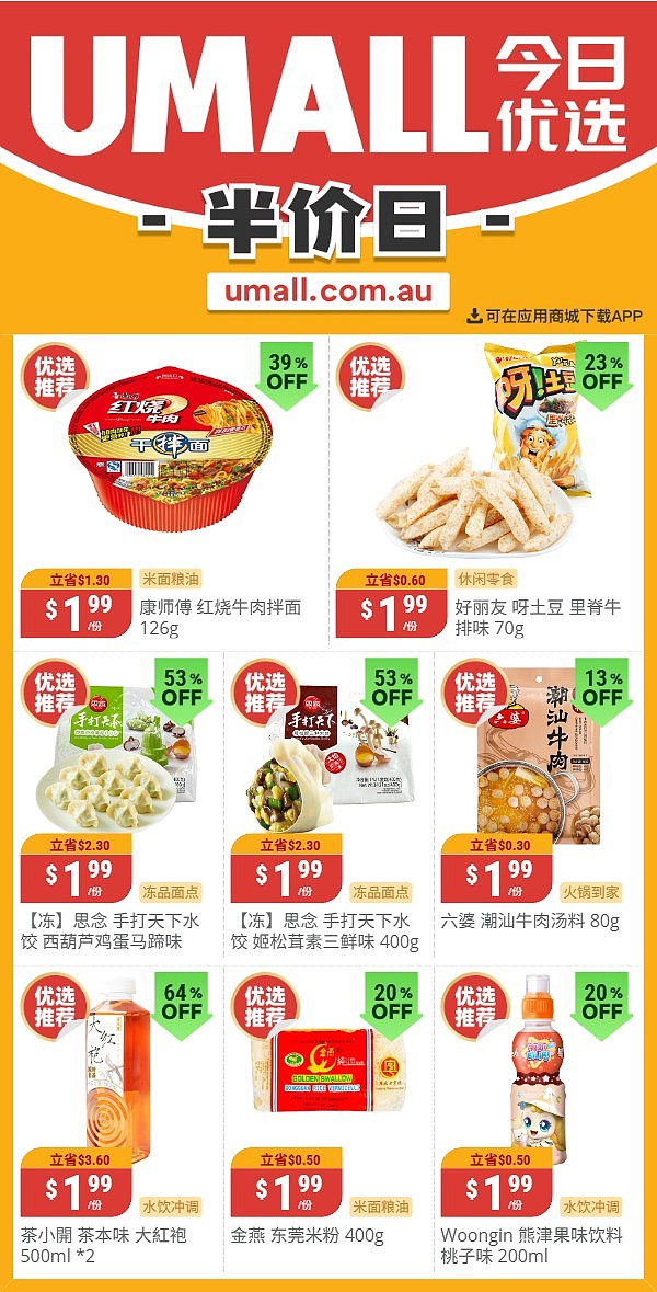本周最新!澳洲各大超商特价商品一网打尽,大批好物骨折破半价!Woolworths、Coles、Aldi、Umall…(组图) - 116