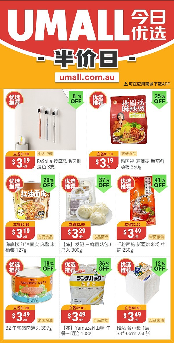 本周最新!澳洲各大超商特价商品一网打尽,大批好物骨折破半价!Woolworths、Coles、Aldi、Umall…(组图) - 119