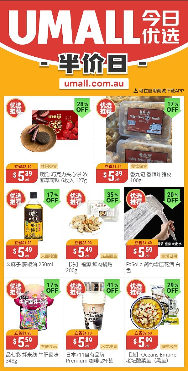本周最新!澳洲各大超商特价商品一网打尽,大批好物骨折破半价!Woolworths、Coles、Aldi、Umall…(组图) - 118