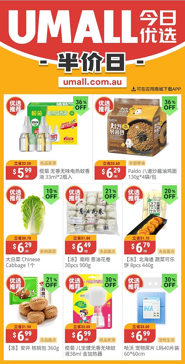 本周最新!澳洲各大超商特价商品一网打尽,大批好物骨折破半价!Woolworths、Coles、Aldi、Umall…(组图) - 120
