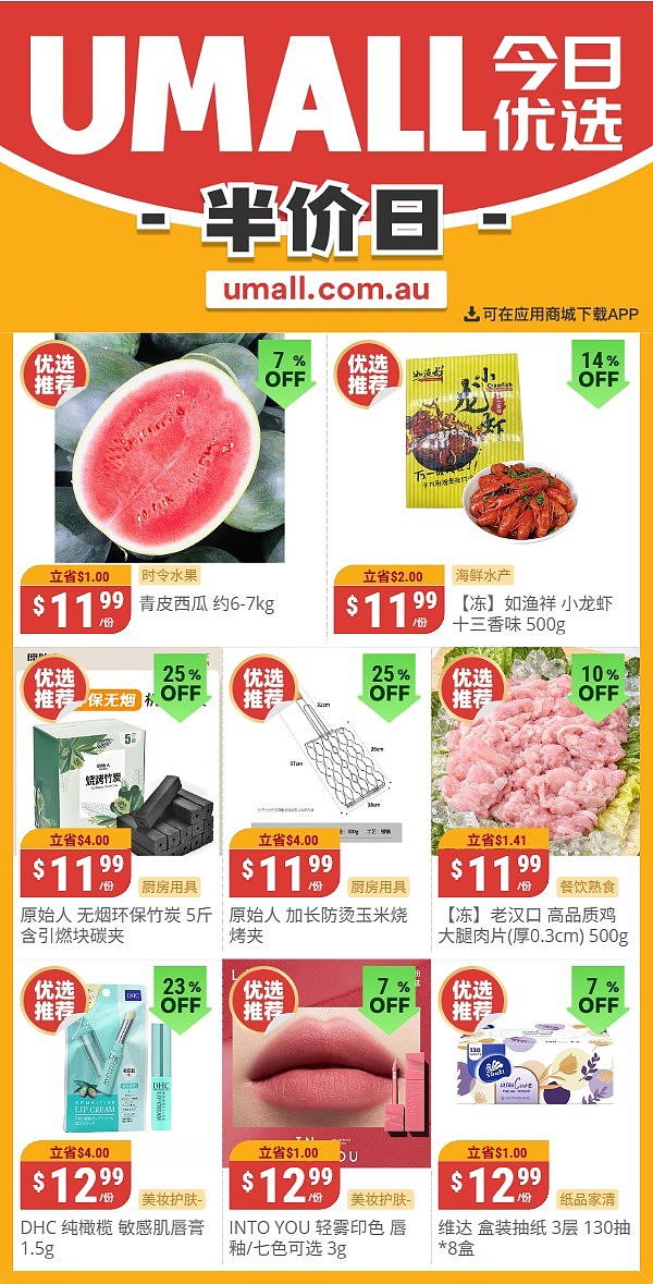 本周最新!澳洲各大超商特价商品一网打尽,大批好物骨折破半价!Woolworths、Coles、Aldi、Umall…(组图) - 121