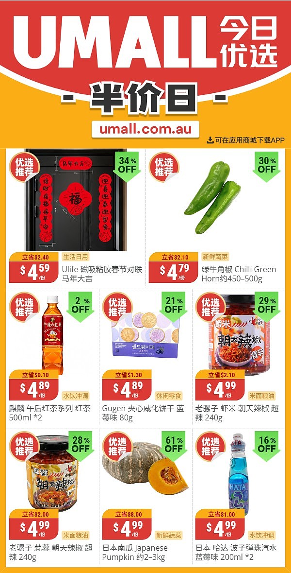 本周最新!澳洲各大超商特价商品一网打尽,大批好物骨折破半价!Woolworths、Coles、Aldi、Umall…(组图) - 123
