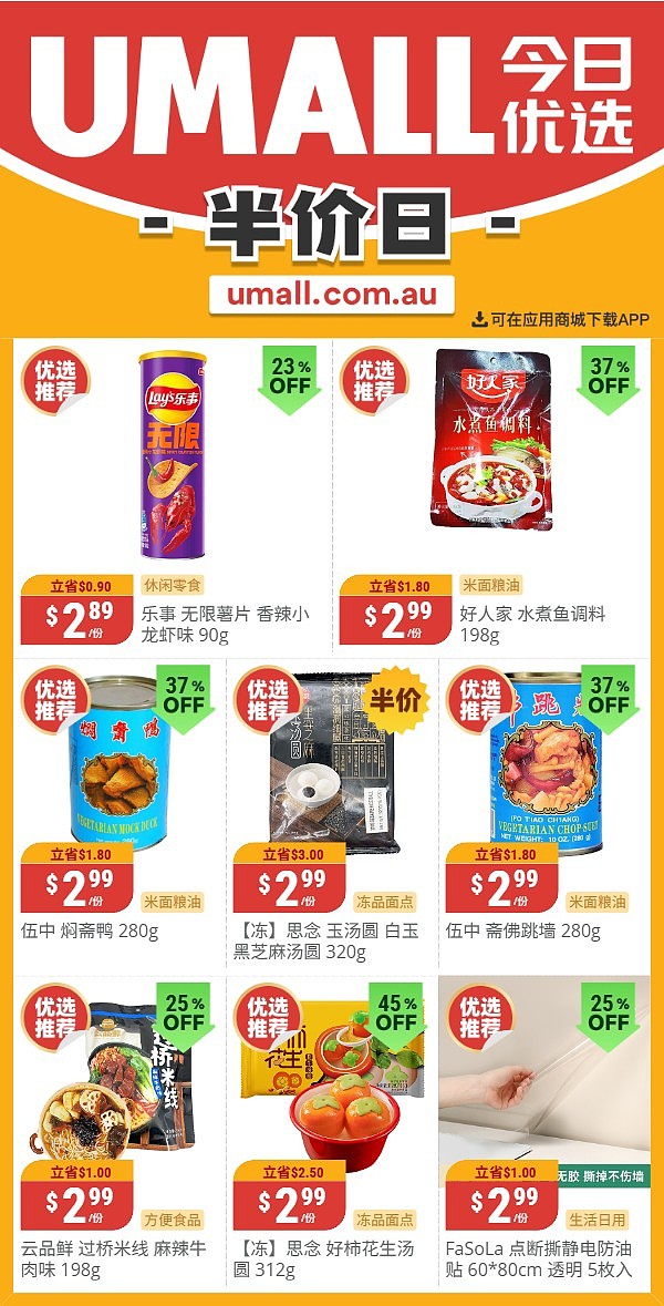 本周最新!澳洲各大超商特价商品一网打尽,大批好物骨折破半价!Woolworths、Coles、Aldi、Umall…(组图) - 124