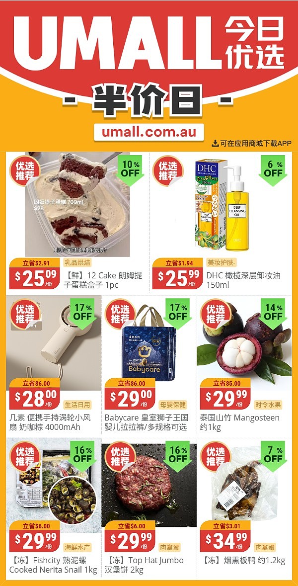 本周最新!澳洲各大超商特价商品一网打尽,大批好物骨折破半价!Woolworths、Coles、Aldi、Umall…(组图) - 125