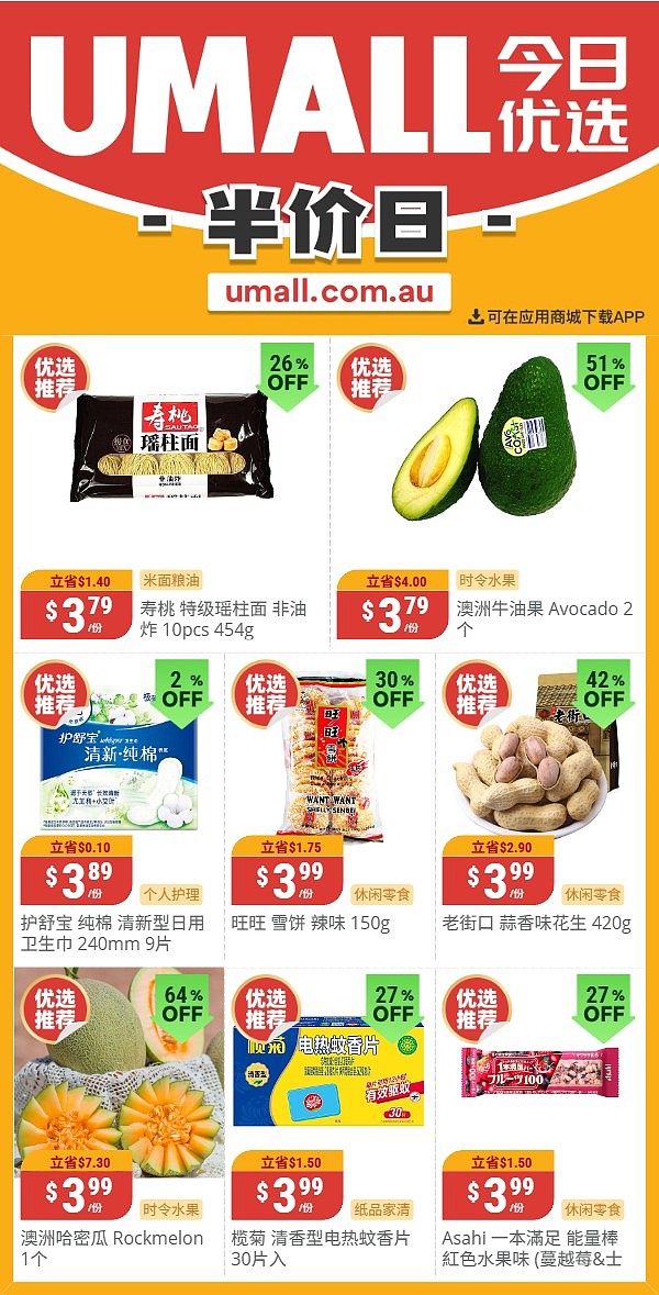 本周最新!澳洲各大超商特价商品一网打尽,大批好物骨折破半价!Woolworths、Coles、Aldi、Umall…(组图) - 126