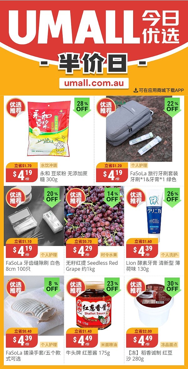 本周最新!澳洲各大超商特价商品一网打尽,大批好物骨折破半价!Woolworths、Coles、Aldi、Umall…(组图) - 127
