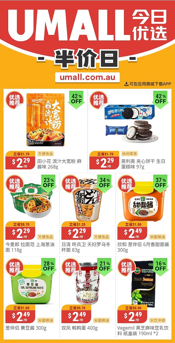 本周最新!澳洲各大超商特价商品一网打尽,大批好物骨折破半价!Woolworths、Coles、Aldi、Umall…(组图) - 130