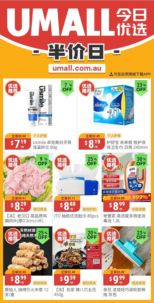 本周最新!澳洲各大超商特价商品一网打尽,大批好物骨折破半价!Woolworths、Coles、Aldi、Umall…(组图) - 132
