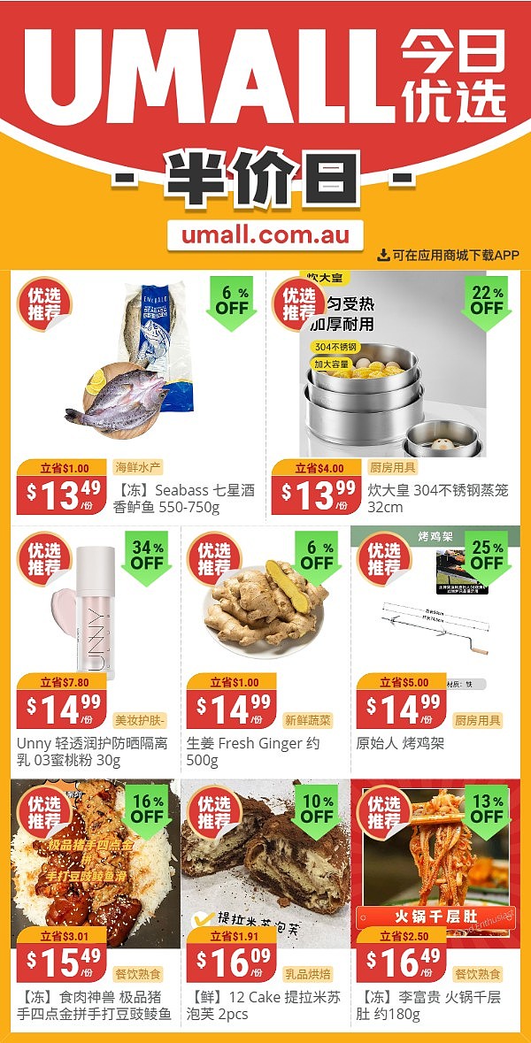 本周最新!澳洲各大超商特价商品一网打尽,大批好物骨折破半价!Woolworths、Coles、Aldi、Umall…(组图) - 133