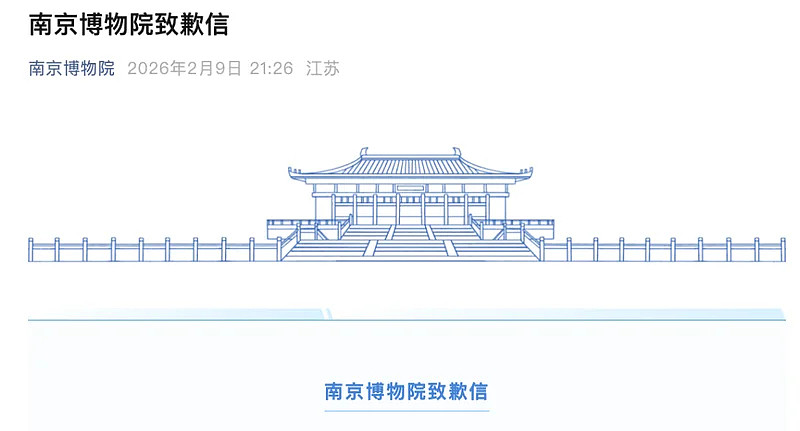 南博《江南春》案真相大白：员工2250元窃走名画，24人被严肃查处 - 3