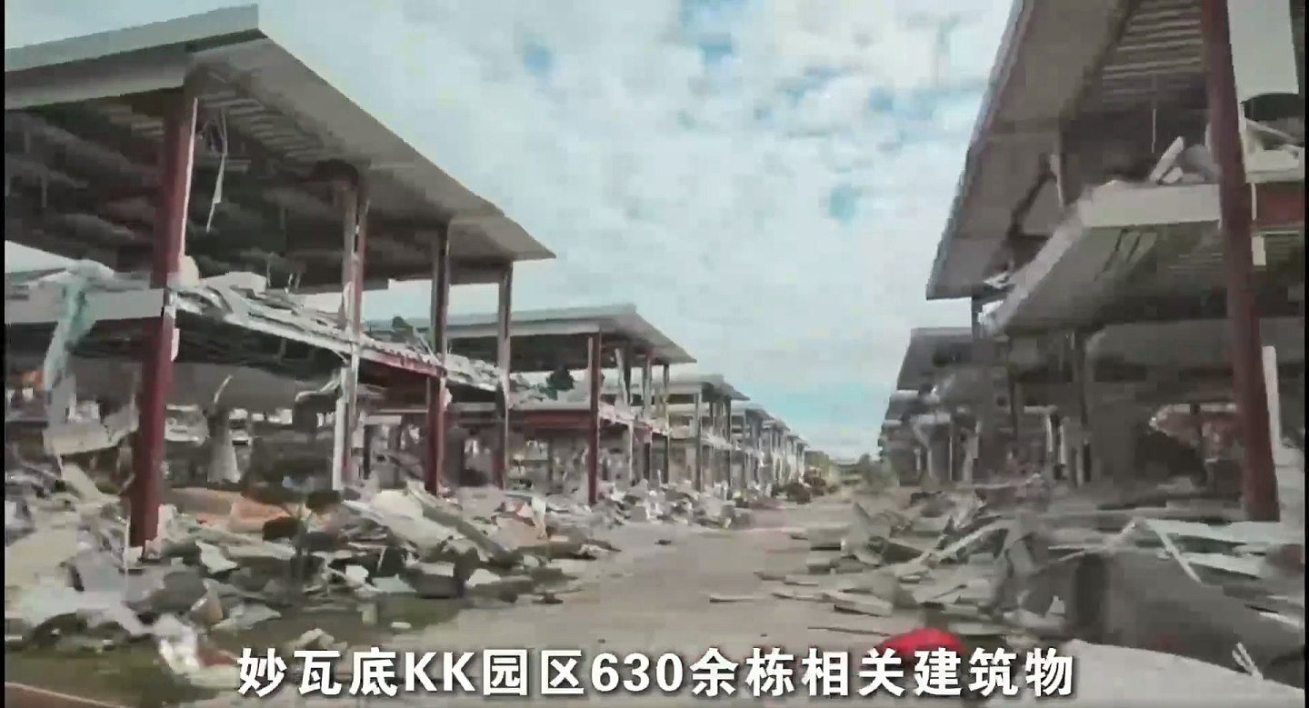 中缅泰联手清剿KK园区，1500名疑犯被押解回国，630幢建筑被拆除 - 4