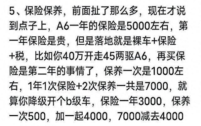 养奥迪A6L到底多费钱？“修一次抵三个月工资”（组图） - 2