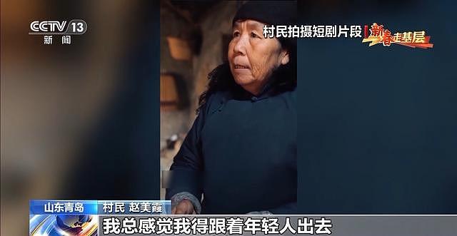 播放量破8亿!青岛村民农闲拍短剧走红,吸引投资还顺便卖光了农货(组图) - 3