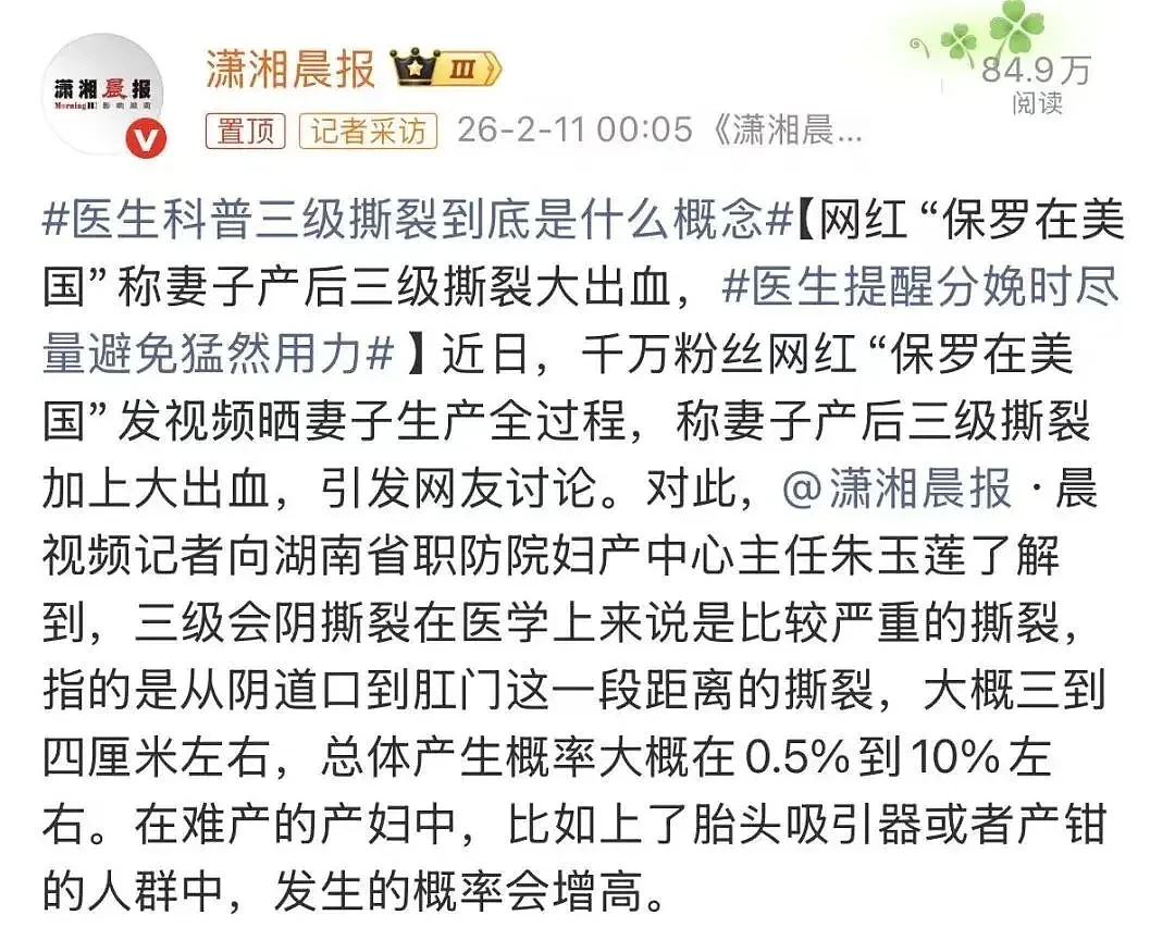 妻子大出血他竟在跟拍？千万粉丝网红被禁言（组图） - 2