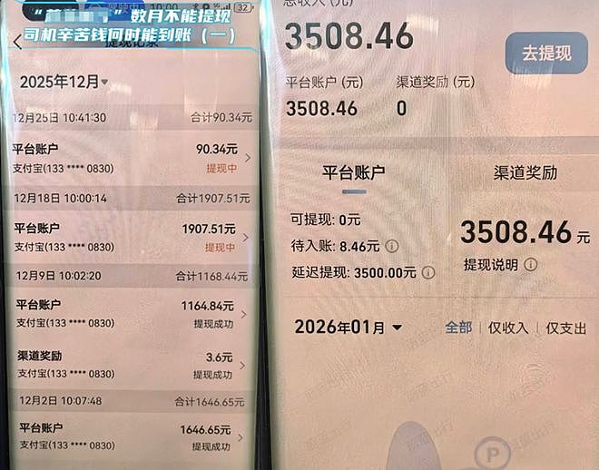 蔚蓝出行爆雷？司机5500元提现无门，负责人自称亏损300万（组图） - 1