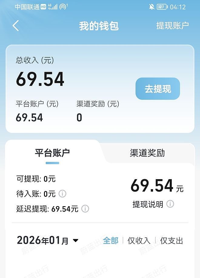 蔚蓝出行爆雷？司机5500元提现无门，负责人自称亏损300万（组图） - 2