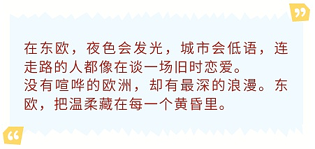璀璨东欧唯美巴尔干 八国二十二天游 - 2