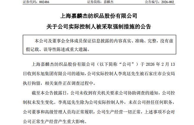 身家235亿！石家庄前首富李兆廷被拘留，曾因欺诈发行遭重罚5.9亿（组图） - 1