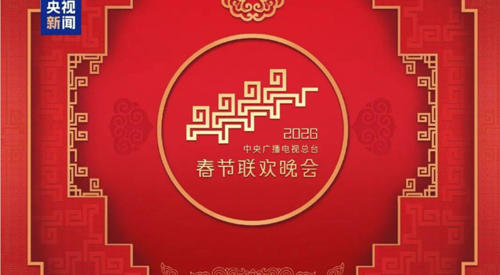 央视马年春晚完整节目单公布！今年除夕为啥不是年三十？（视频/组图） - 5