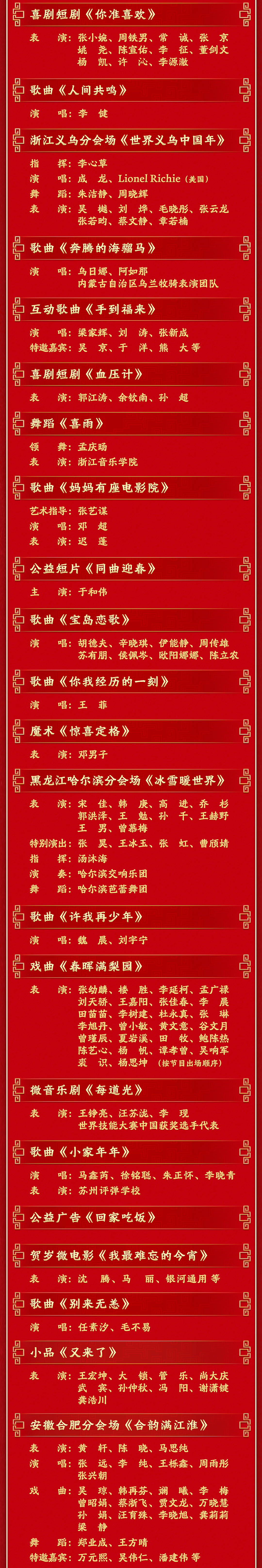 央视马年春晚完整节目单公布！今年除夕为啥不是年三十？（视频/组图） - 3