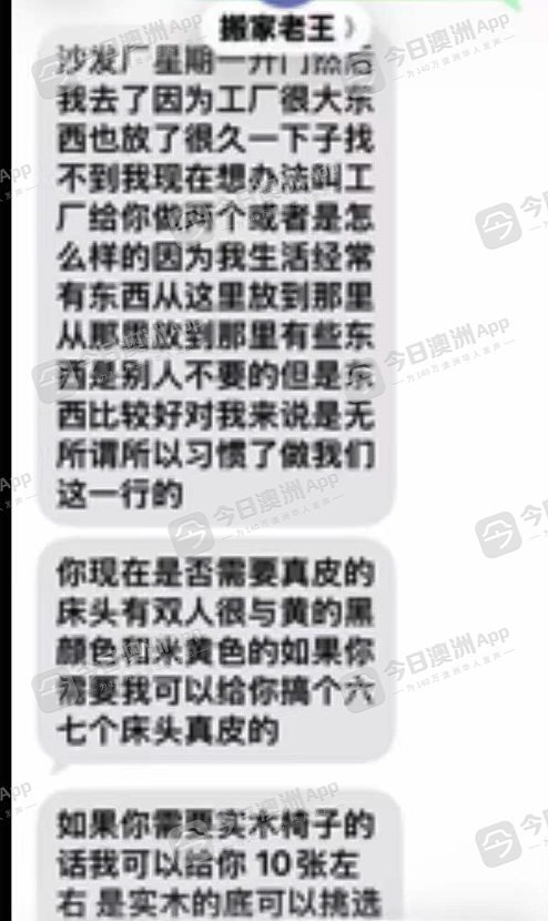 悉尼华女搬家,昂贵家具不翼而飞,索赔被反呛“小人之心”!“发誓没卖掉!”搬家师傅:“免费的到处都有”(组图) - 4