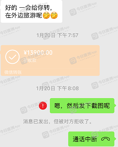 澳洲华女疑被“养羊”,换汇中招损失惨重!涉骗者循循善诱:“金额大一点,汇率更好”(组图) - 3