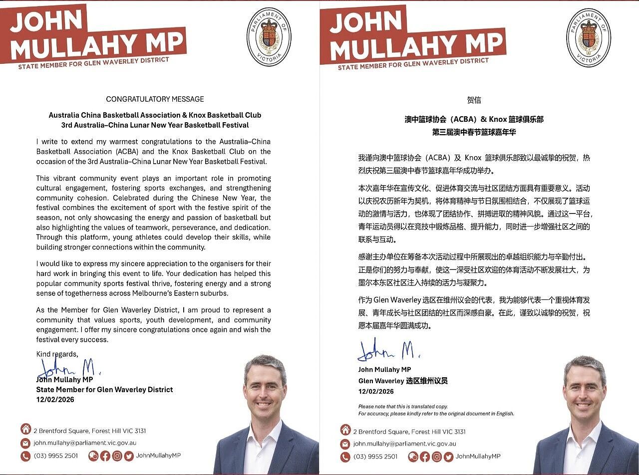 篮动新春,情连中澳——澳中篮协春节篮球嘉年华(组图) - 9