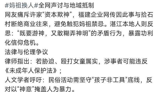 广东妈祖巡游丑闻引爆热议!网传富商强换男童,遭福建商界集体抵制(视频/组图) - 9