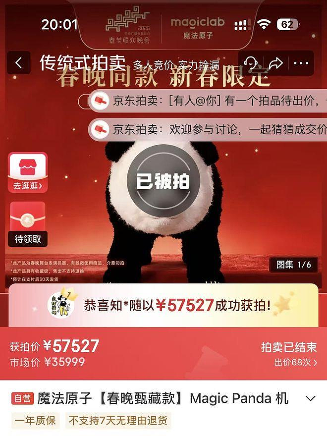 春晚机器人搜索量暴增300%：蔡明获赠同款，熊猫款翻倍拍出（组图） - 2