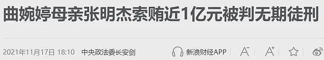 母亲贪污3.5亿害惨数百家庭，曲婉婷穿中国红试水复出遭全网抵制封杀（组图） - 7