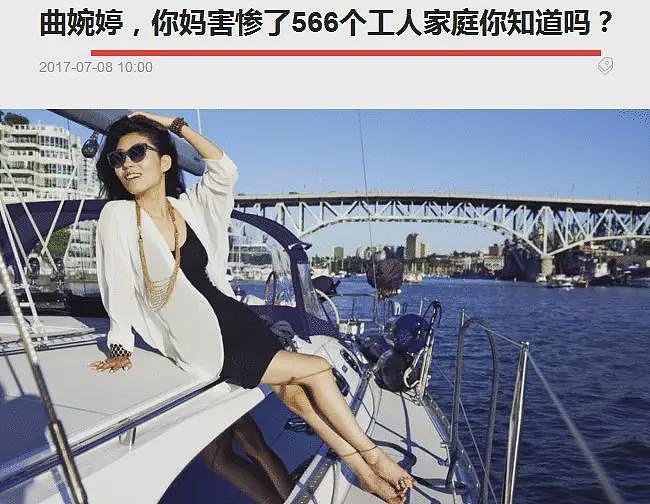 母亲贪污3.5亿害惨数百家庭，曲婉婷穿中国红试水复出遭全网抵制封杀（组图） - 12