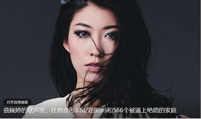 母亲贪污3.5亿害惨数百家庭，曲婉婷穿中国红试水复出遭全网抵制封杀（组图） - 20