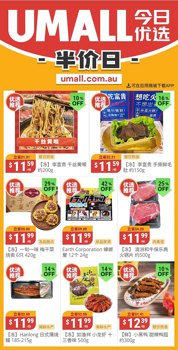 本周最新！澳洲各大超商特价商品一网打尽，大批好物骨折破半价！Woolworths、Coles、Aldi…（组图） - 111