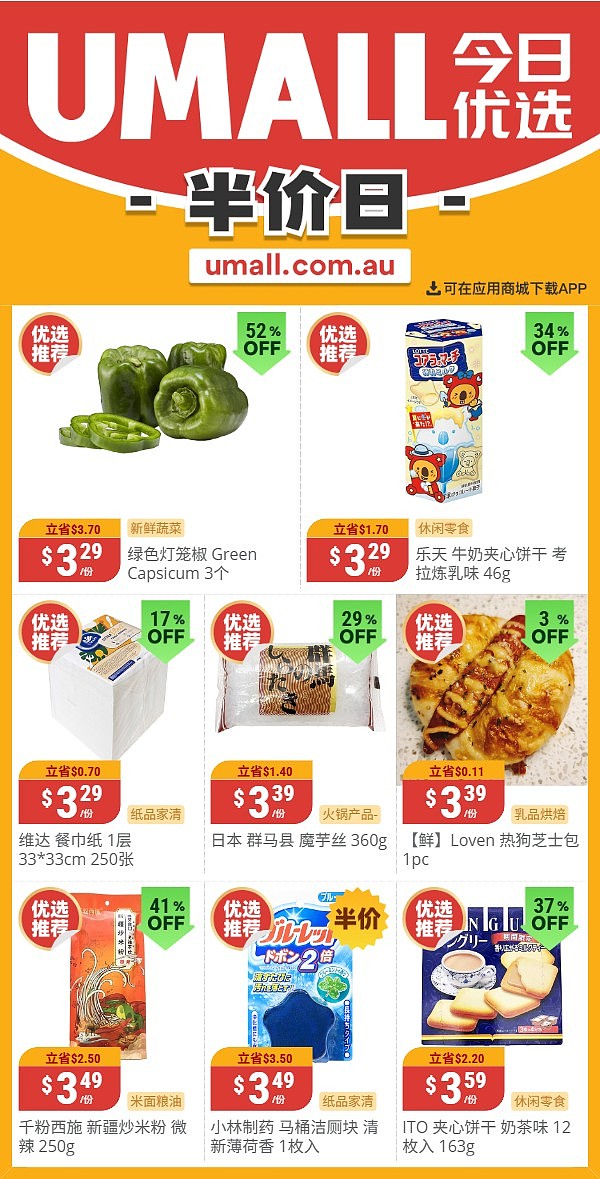 本周最新！澳洲各大超商特价商品一网打尽，大批好物骨折破半价！Woolworths、Coles、Aldi…（组图） - 112
