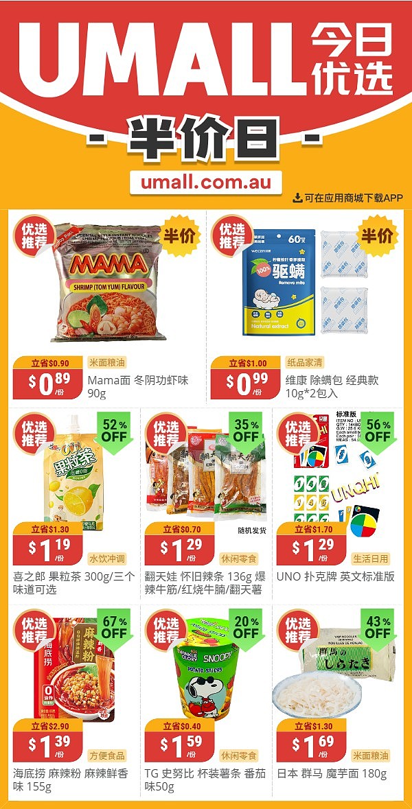 本周最新！澳洲各大超商特价商品一网打尽，大批好物骨折破半价！Woolworths、Coles、Aldi…（组图） - 113