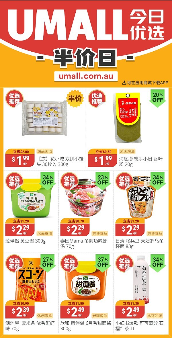 本周最新！澳洲各大超商特价商品一网打尽，大批好物骨折破半价！Woolworths、Coles、Aldi…（组图） - 114