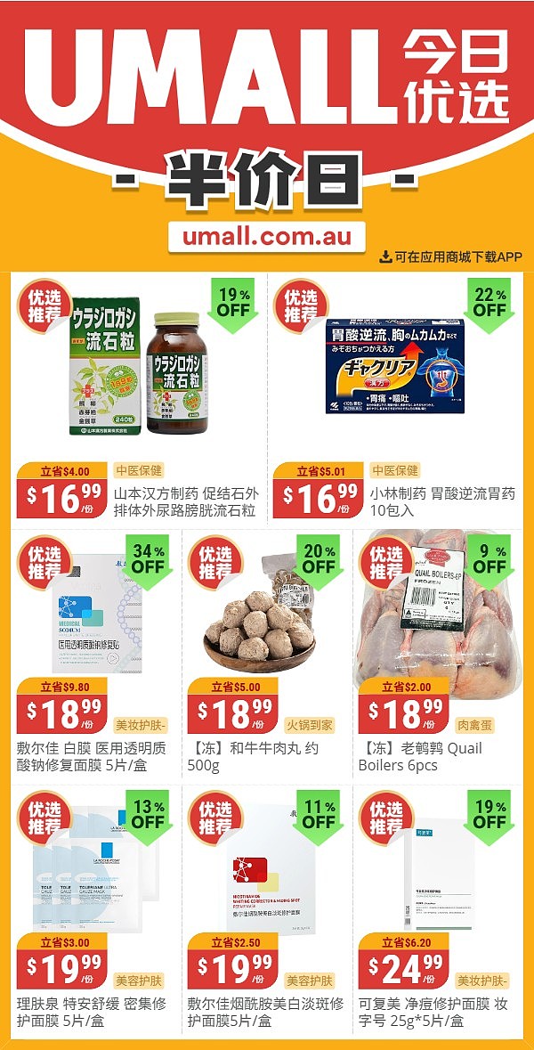 本周最新！澳洲各大超商特价商品一网打尽，大批好物骨折破半价！Woolworths、Coles、Aldi…（组图） - 115