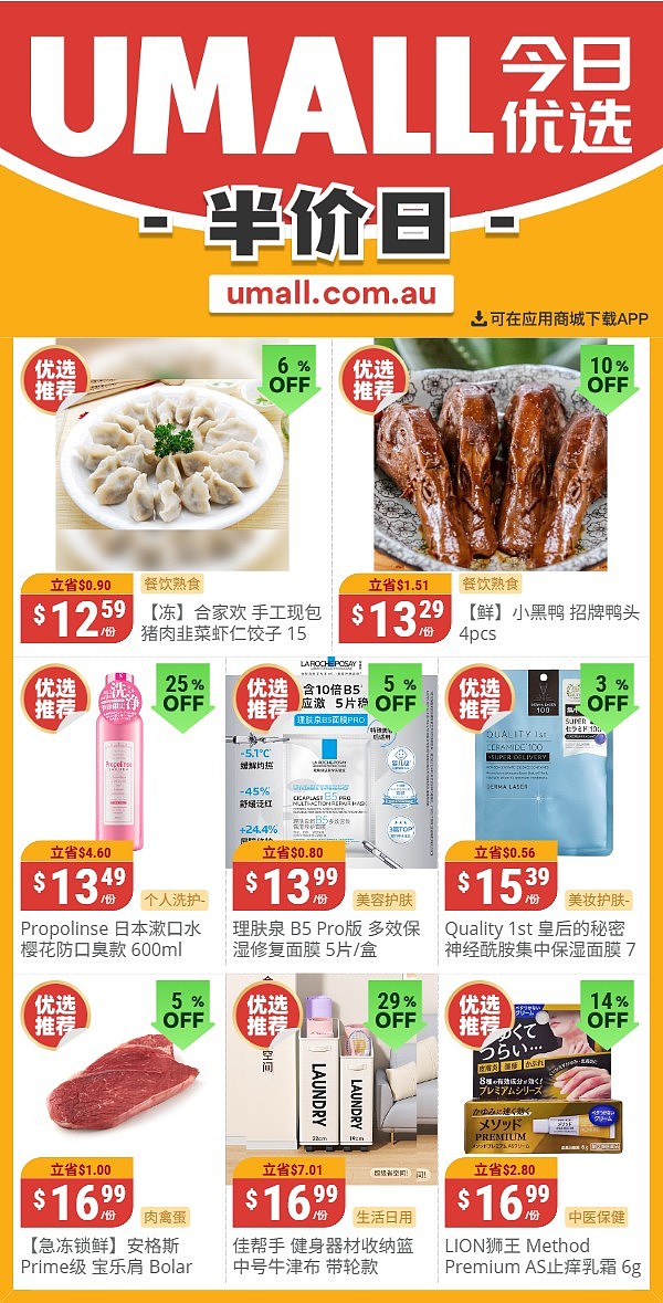 本周最新！澳洲各大超商特价商品一网打尽，大批好物骨折破半价！Woolworths、Coles、Aldi…（组图） - 116