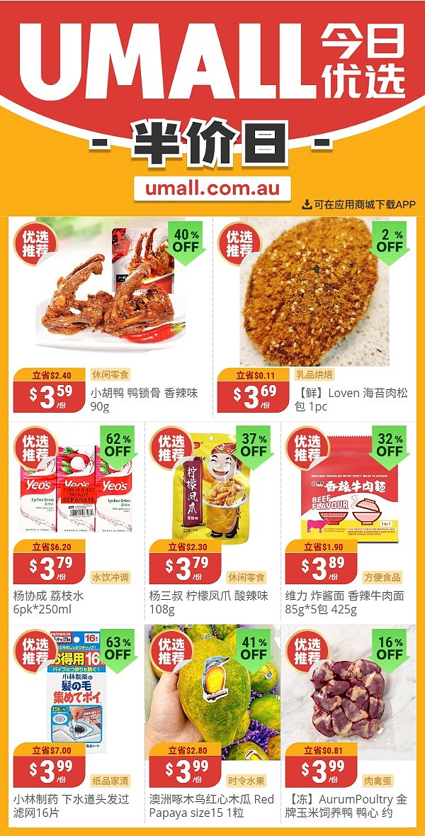 本周最新！澳洲各大超商特价商品一网打尽，大批好物骨折破半价！Woolworths、Coles、Aldi…（组图） - 117