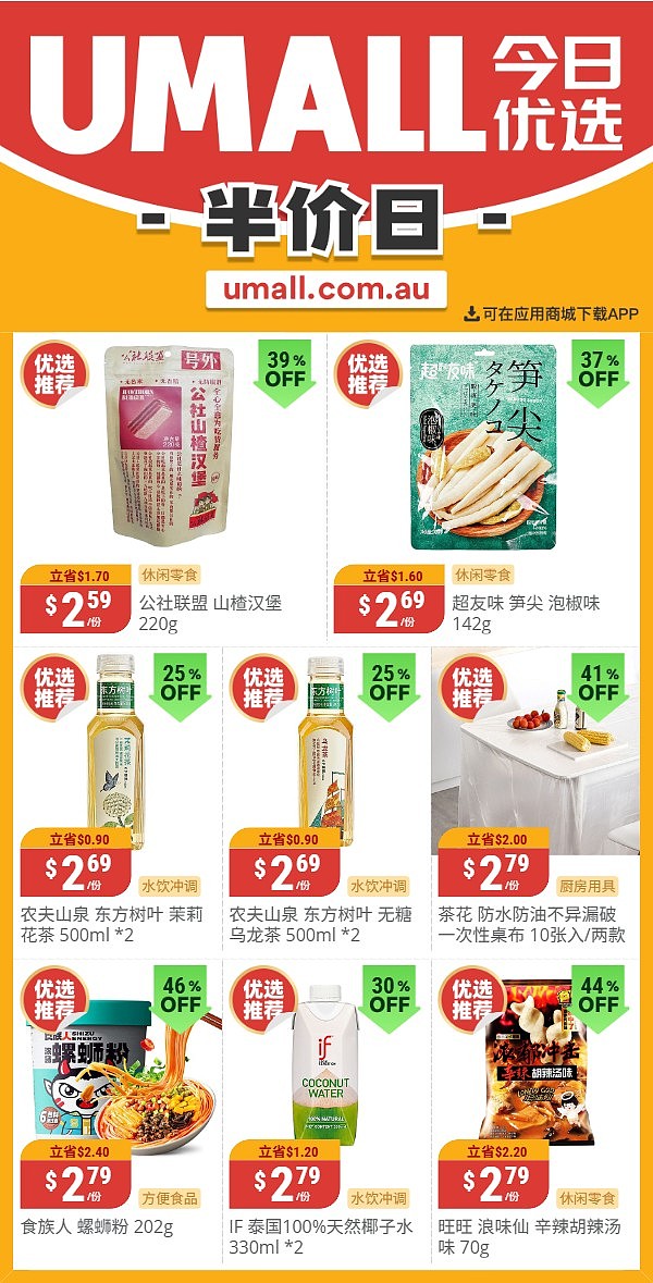 本周最新！澳洲各大超商特价商品一网打尽，大批好物骨折破半价！Woolworths、Coles、Aldi…（组图） - 118