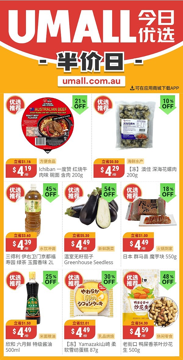 本周最新！澳洲各大超商特价商品一网打尽，大批好物骨折破半价！Woolworths、Coles、Aldi…（组图） - 119