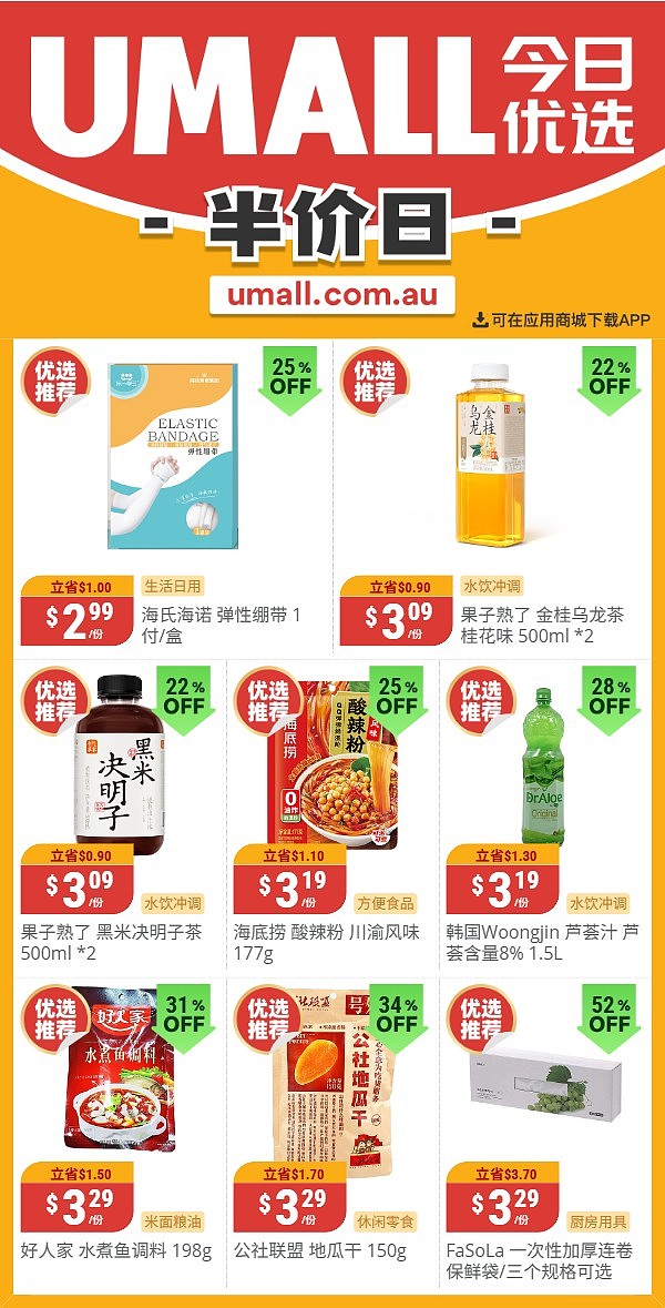 本周最新！澳洲各大超商特价商品一网打尽，大批好物骨折破半价！Woolworths、Coles、Aldi…（组图） - 120