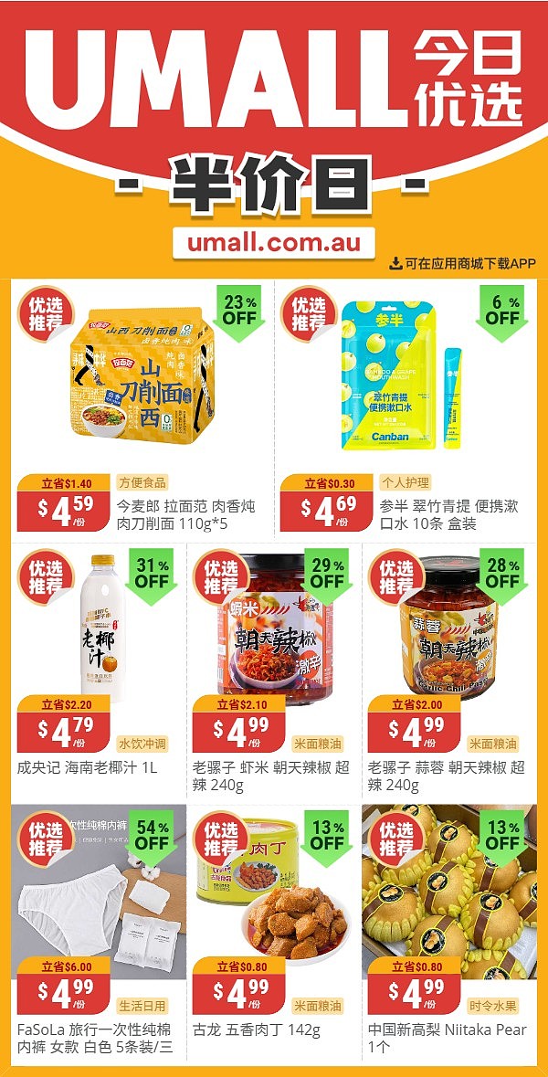 本周最新！澳洲各大超商特价商品一网打尽，大批好物骨折破半价！Woolworths、Coles、Aldi…（组图） - 121