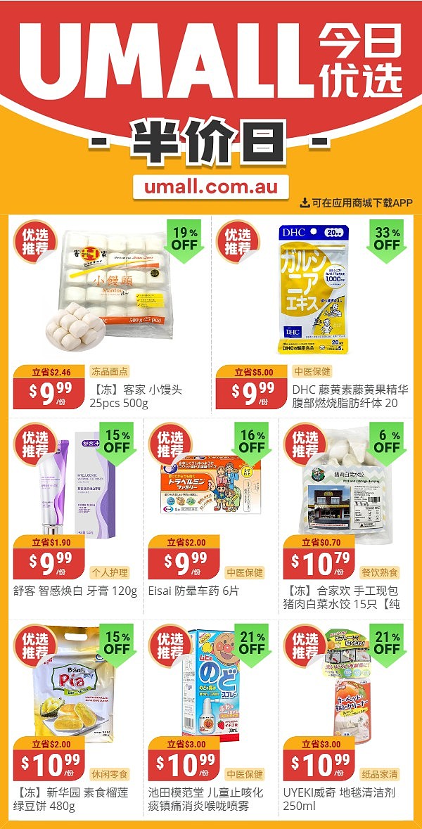 本周最新！澳洲各大超商特价商品一网打尽，大批好物骨折破半价！Woolworths、Coles、Aldi…（组图） - 122